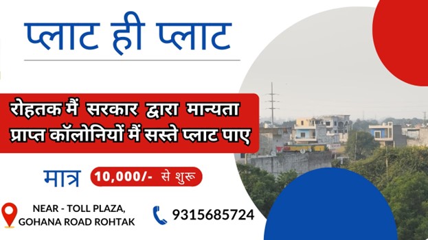 Welcome to Rohtak: Your Guide to Finding Your Dream Property with Welcome Property Dealer